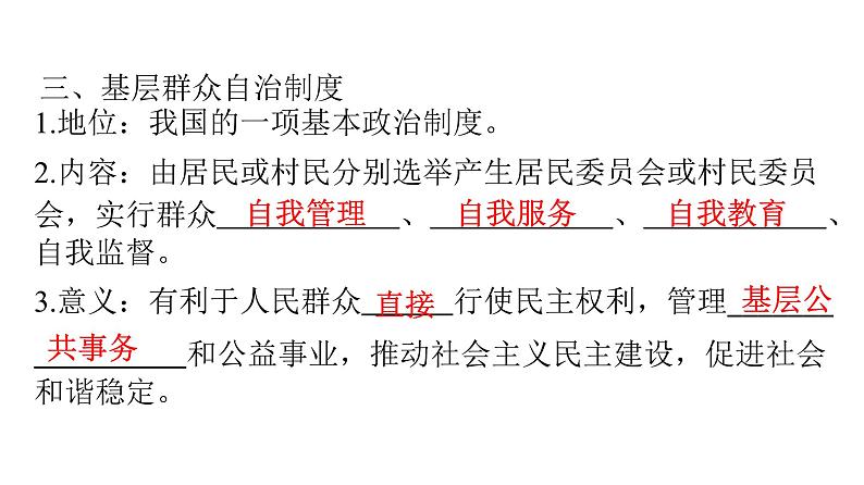 人教版八年级道德与法治下册第三单元人民当家作主第五课人民当家作主第二课时基本政治制度课件第7页