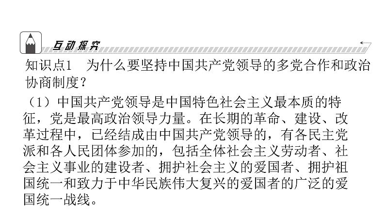 人教版八年级道德与法治下册第三单元人民当家作主第五课人民当家作主第二课时基本政治制度课件第8页