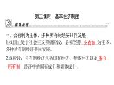 人教版八年级道德与法治下册第三单元人民当家作主第五课人民当家作主第三课时基本经济制度课件