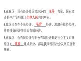 人教版八年级道德与法治下册第三单元人民当家作主第五课人民当家作主第三课时基本经济制度课件