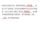 人教版八年级道德与法治下册第三单元人民当家作主第五课人民当家作主第三课时基本经济制度课件