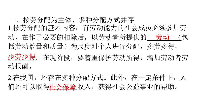 人教版八年级道德与法治下册第三单元人民当家作主第五课人民当家作主第三课时基本经济制度课件第6页