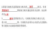 人教版八年级道德与法治下册第三单元人民当家作主第六课我国国家机构第三课时国家行政机关课件
