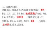 人教版八年级道德与法治下册第三单元人民当家作主第六课我国国家机构第三课时国家行政机关课件