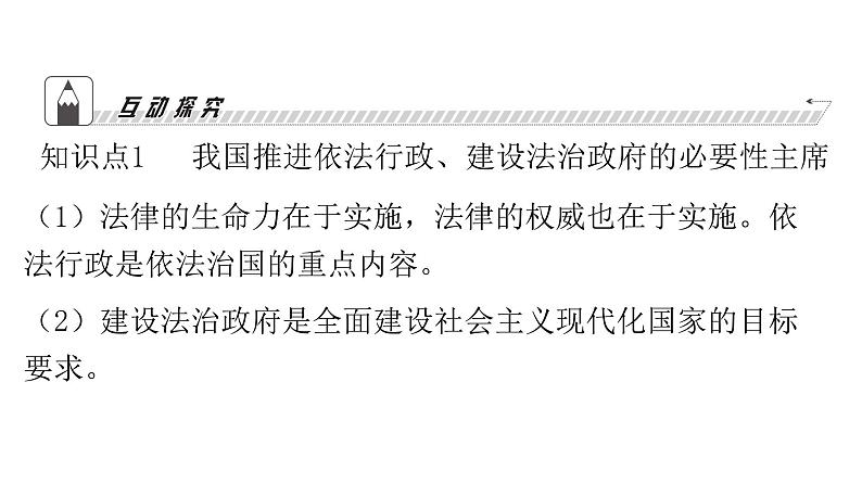 人教版八年级道德与法治下册第三单元人民当家作主第六课我国国家机构第三课时国家行政机关课件07