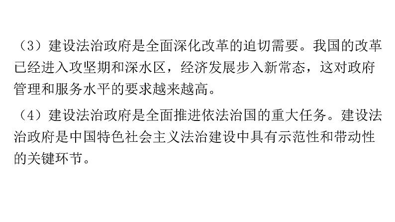 人教版八年级道德与法治下册第三单元人民当家作主第六课我国国家机构第三课时国家行政机关课件08