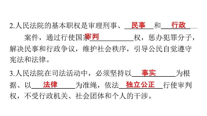 人教版八年级道德与法治下册第三单元人民当家作主第六课我国国家机构第五课时国家司法机关课件04