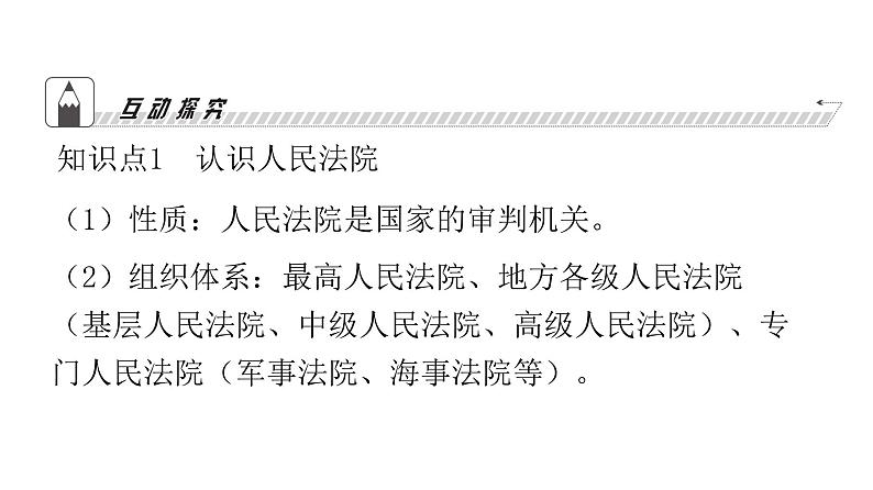 人教版八年级道德与法治下册第三单元人民当家作主第六课我国国家机构第五课时国家司法机关课件06