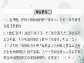 人教版八年级道德与法治下册第三单元人民当家作主单元精练三课件