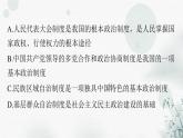 人教版八年级道德与法治下册第三单元人民当家作主单元精练三课件