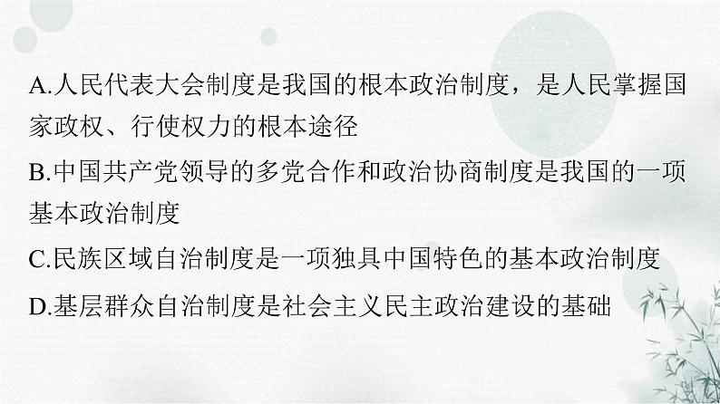 人教版八年级道德与法治下册第三单元人民当家作主单元精练三课件03