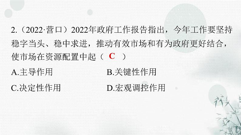 人教版八年级道德与法治下册第三单元人民当家作主单元精练三课件04