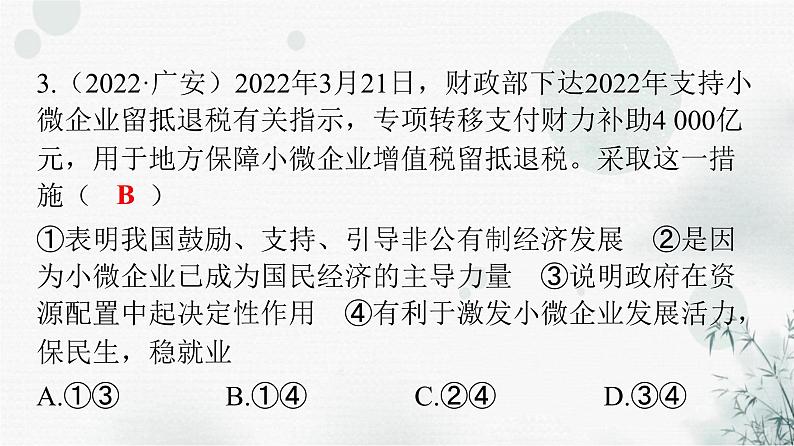 人教版八年级道德与法治下册第三单元人民当家作主单元精练三课件05