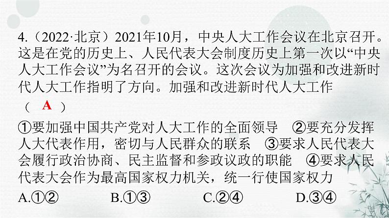 人教版八年级道德与法治下册第三单元人民当家作主单元精练三课件06