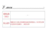 人教版八年级道德与法治下册第四单元崇尚法治精神第七课尊重自由平等第一课时自由平等的真谛课件