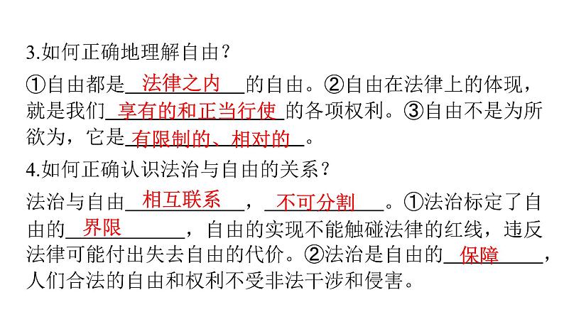 人教版八年级道德与法治下册第四单元崇尚法治精神第七课尊重自由平等第一课时自由平等的真谛课件06