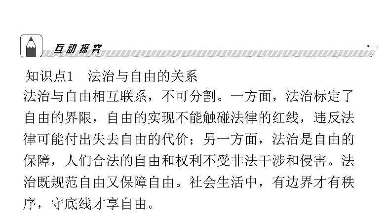 人教版八年级道德与法治下册第四单元崇尚法治精神第七课尊重自由平等第一课时自由平等的真谛课件08