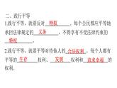 人教版八年级道德与法治下册第四单元崇尚法治精神第七课尊重自由平等第二课时自由平等的追求课件
