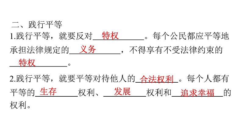 人教版八年级道德与法治下册第四单元崇尚法治精神第七课尊重自由平等第二课时自由平等的追求课件第5页