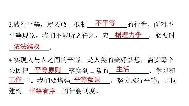 人教版八年级道德与法治下册第四单元崇尚法治精神第七课尊重自由平等第二课时自由平等的追求课件第6页