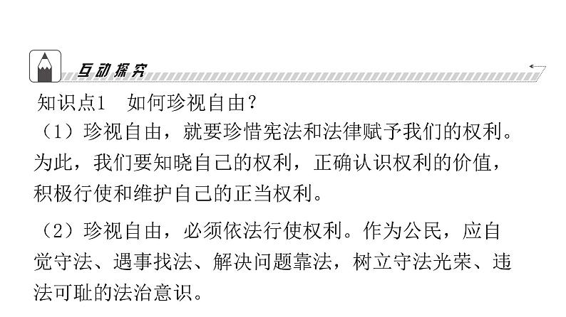 人教版八年级道德与法治下册第四单元崇尚法治精神第七课尊重自由平等第二课时自由平等的追求课件第7页