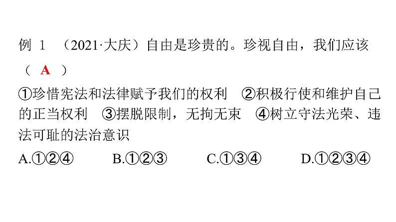 人教版八年级道德与法治下册第四单元崇尚法治精神第七课尊重自由平等第二课时自由平等的追求课件第8页