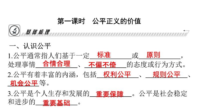 人教版八年级道德与法治下册第四单元崇尚法治精神第八课维护公平正义第一课时 公平正义的价值课件第5页