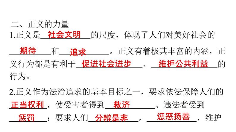 人教版八年级道德与法治下册第四单元崇尚法治精神第八课维护公平正义第一课时 公平正义的价值课件第6页