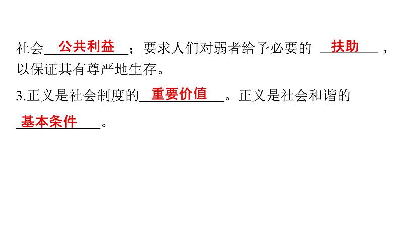 人教版八年级道德与法治下册第四单元崇尚法治精神第八课维护公平正义第一课时 公平正义的价值课件第7页