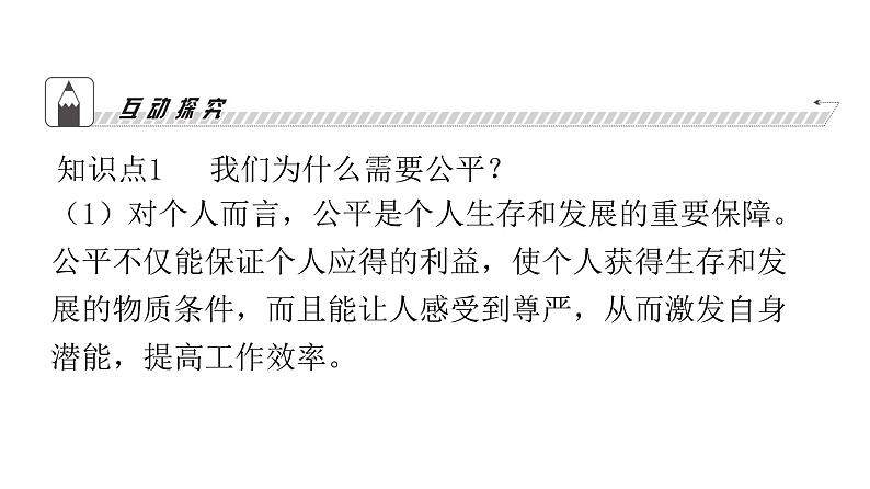 人教版八年级道德与法治下册第四单元崇尚法治精神第八课维护公平正义第一课时 公平正义的价值课件第8页