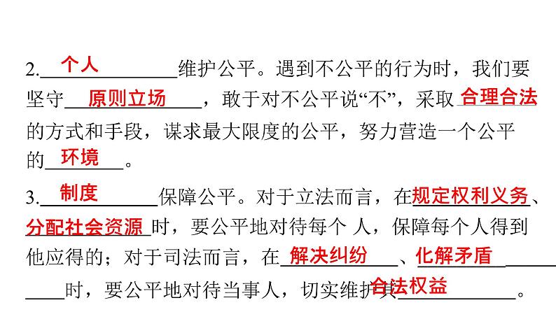 人教版八年级道德与法治下册第四单元崇尚法治精神第八课维护公平正义第二课时公平正义的守护课件第4页