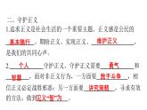 人教版八年级道德与法治下册第四单元崇尚法治精神第八课维护公平正义第二课时公平正义的守护课件