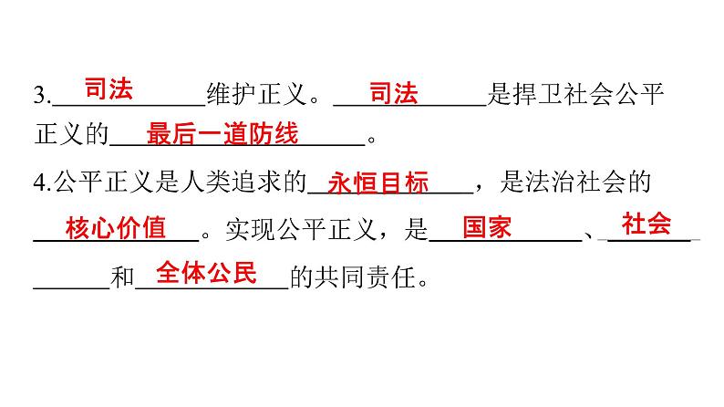 人教版八年级道德与法治下册第四单元崇尚法治精神第八课维护公平正义第二课时公平正义的守护课件第6页