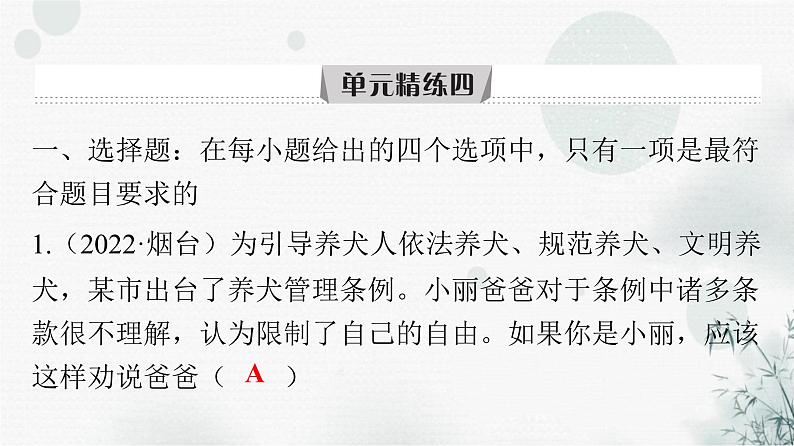 人教版八年级道德与法治下册第四单元崇尚法治精神单元精练四课件第2页