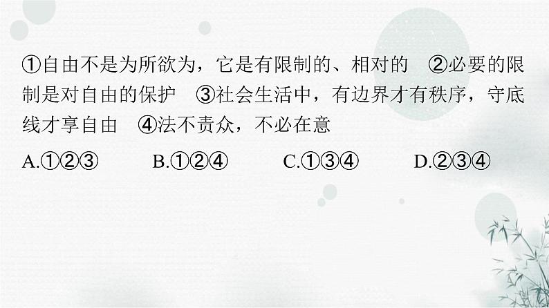 人教版八年级道德与法治下册第四单元崇尚法治精神单元精练四课件第3页