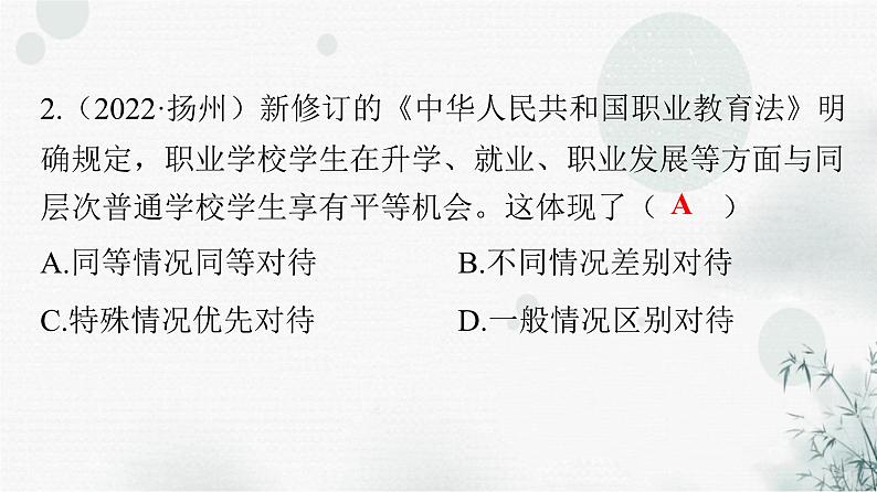 人教版八年级道德与法治下册第四单元崇尚法治精神单元精练四课件第4页