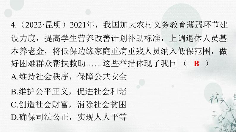 人教版八年级道德与法治下册第四单元崇尚法治精神单元精练四课件第6页