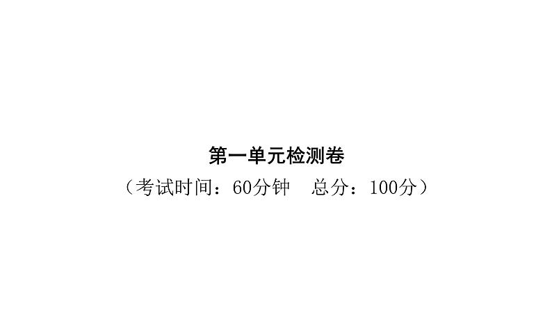 人教版七年级道德与法治下册第一单元检测卷课件01