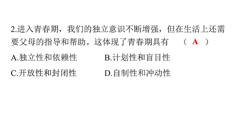 人教版七年级道德与法治下册第一单元检测卷课件03