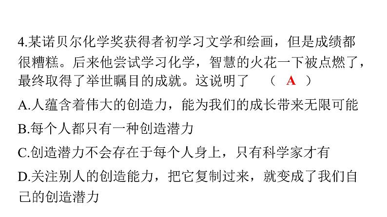 人教版七年级道德与法治下册第一单元检测卷课件05