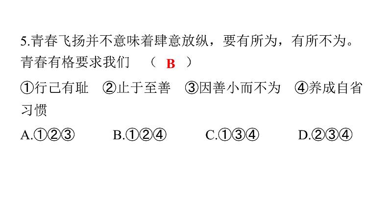 人教版七年级道德与法治下册第一单元检测卷课件06