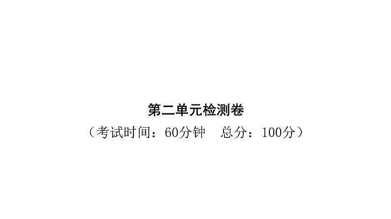 人教版七年级道德与法治下册第二单元检测卷课件第1页