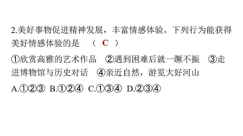 人教版七年级道德与法治下册第二单元检测卷课件第3页