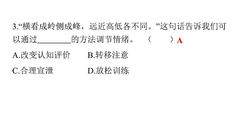 人教版七年级道德与法治下册第二单元检测卷课件第4页