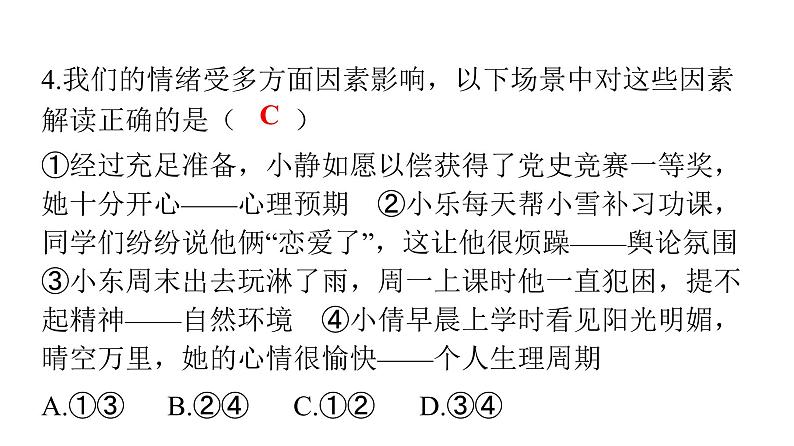 人教版七年级道德与法治下册第二单元检测卷课件第5页