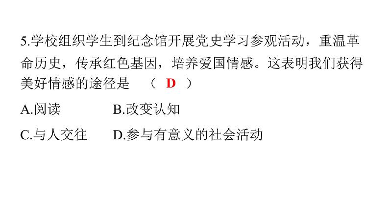 人教版七年级道德与法治下册第二单元检测卷课件第6页