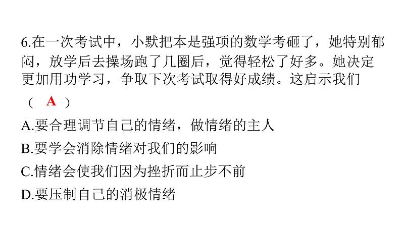 人教版七年级道德与法治下册第二单元检测卷课件第7页