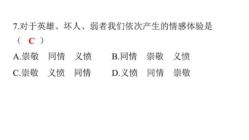 人教版七年级道德与法治下册第二单元检测卷课件第8页