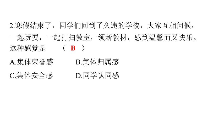 人教版七年级道德与法治下册第三单元检测卷课件第3页