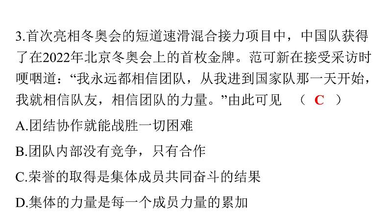 人教版七年级道德与法治下册第三单元检测卷课件第4页